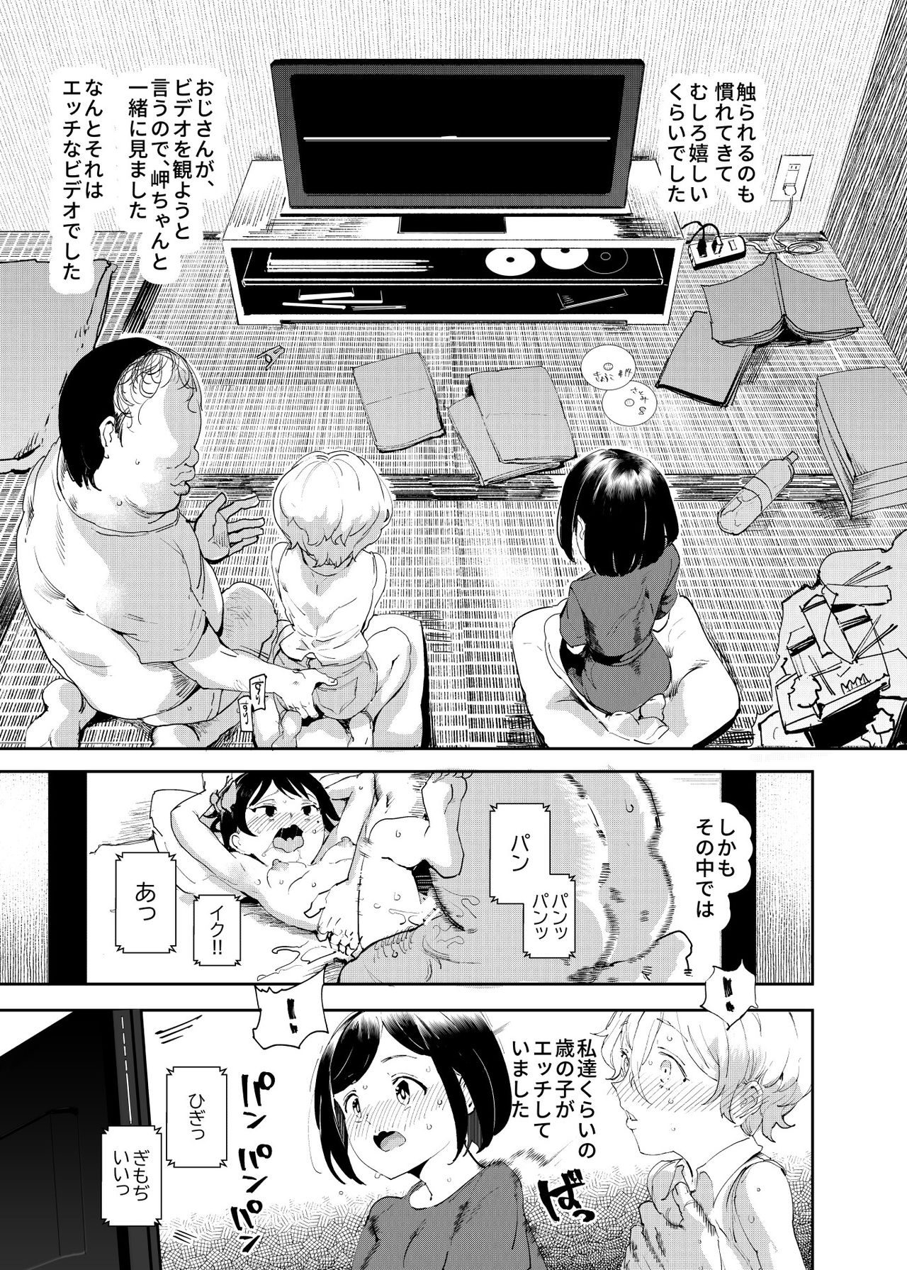 Ninshiki sogai ojisan ~ dogeza de etchi o onegai suru shoujo tachi ~ page 10 full