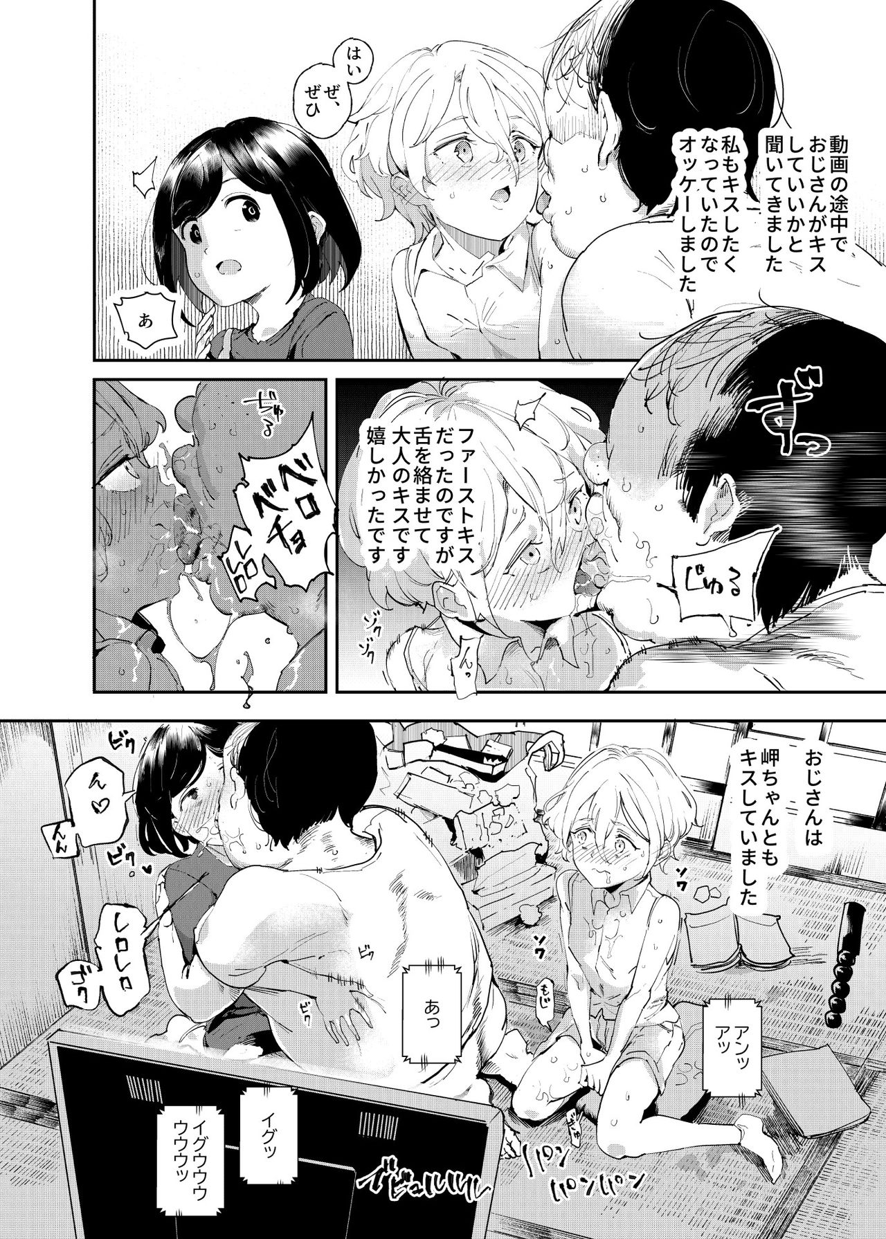 Ninshiki sogai ojisan ~ dogeza de etchi o onegai suru shoujo tachi ~ page 11 full