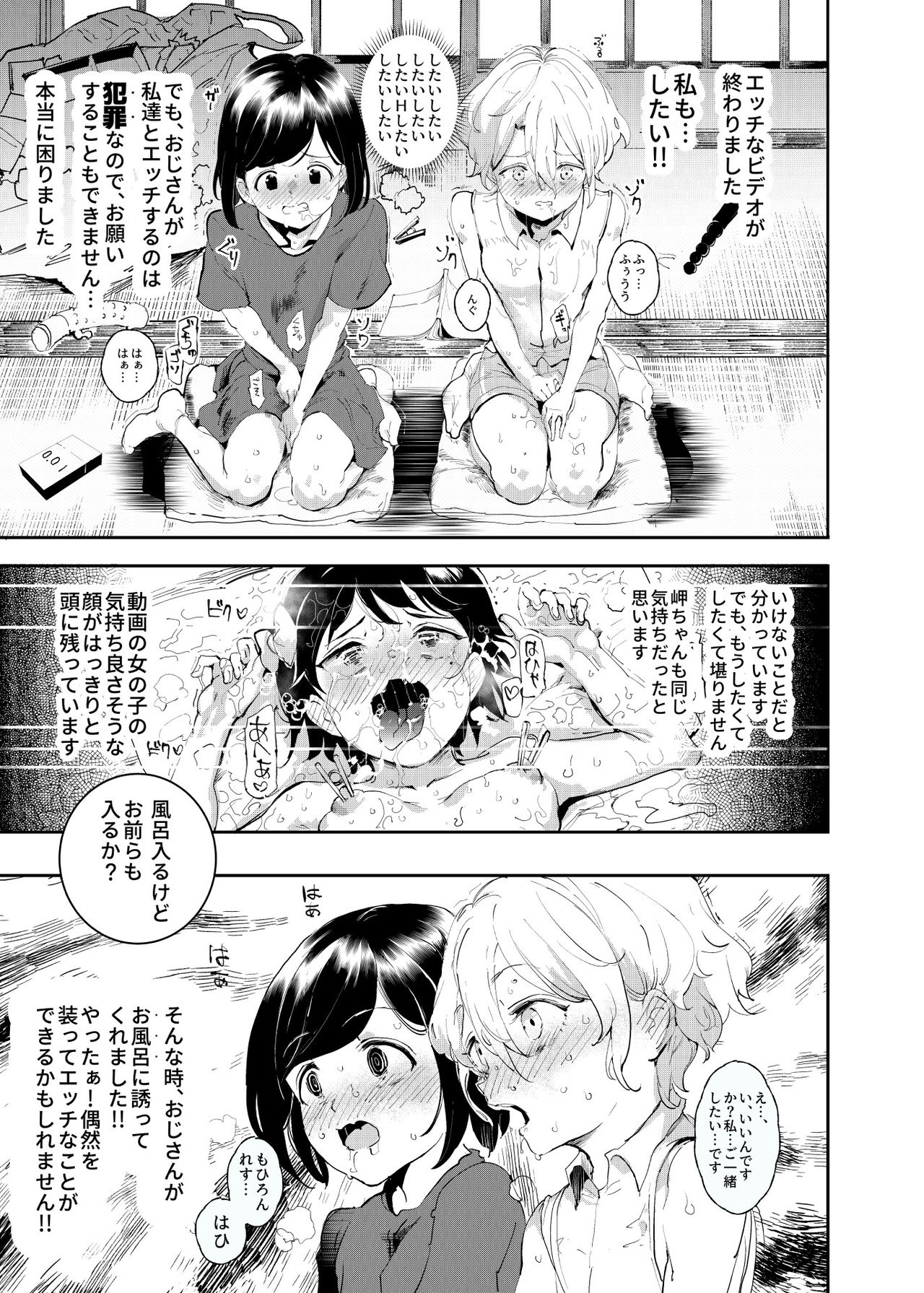 Ninshiki sogai ojisan ~ dogeza de etchi o onegai suru shoujo tachi ~ page 12 full