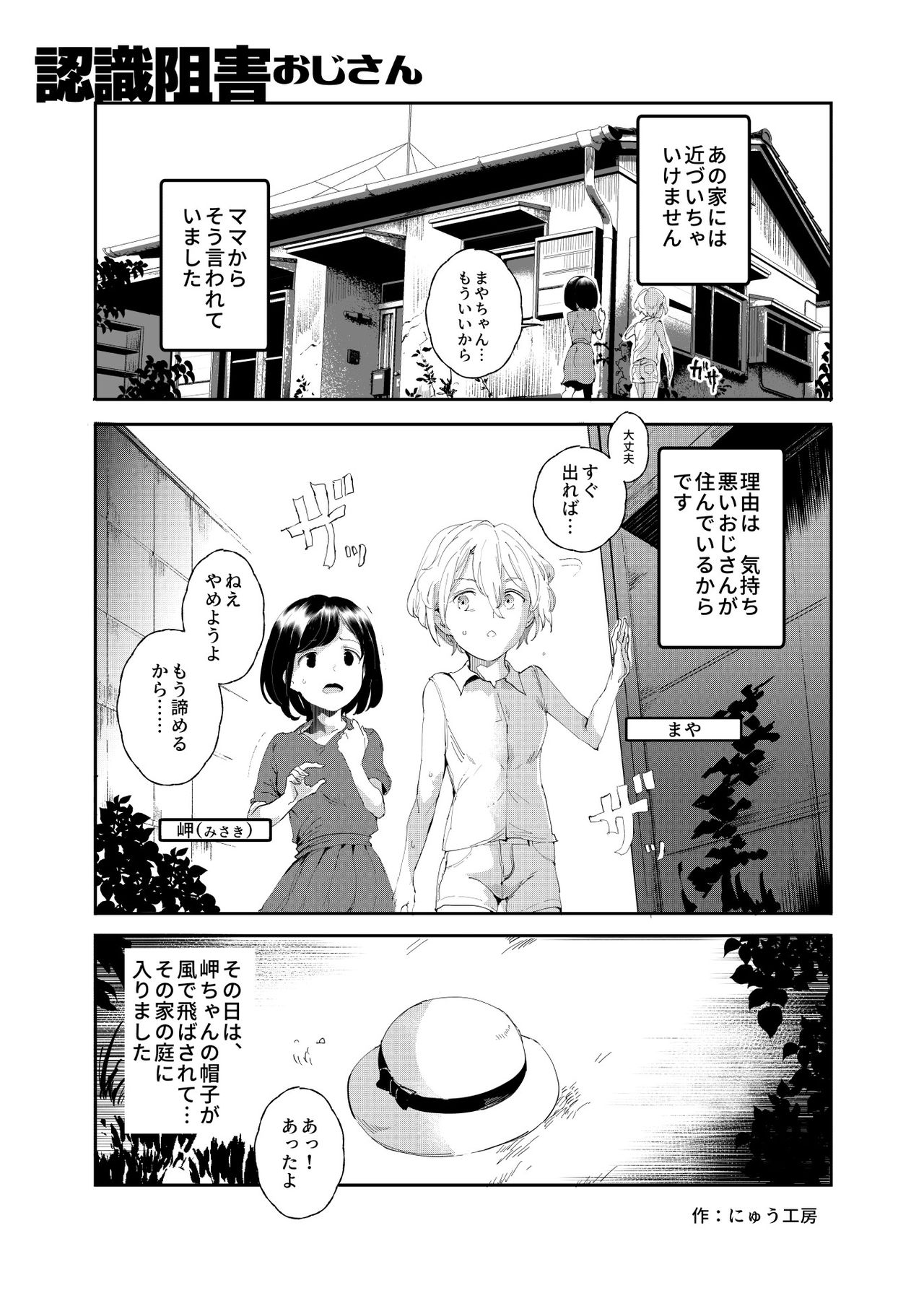 Ninshiki sogai ojisan ~ dogeza de etchi o onegai suru shoujo tachi ~ page 4 full