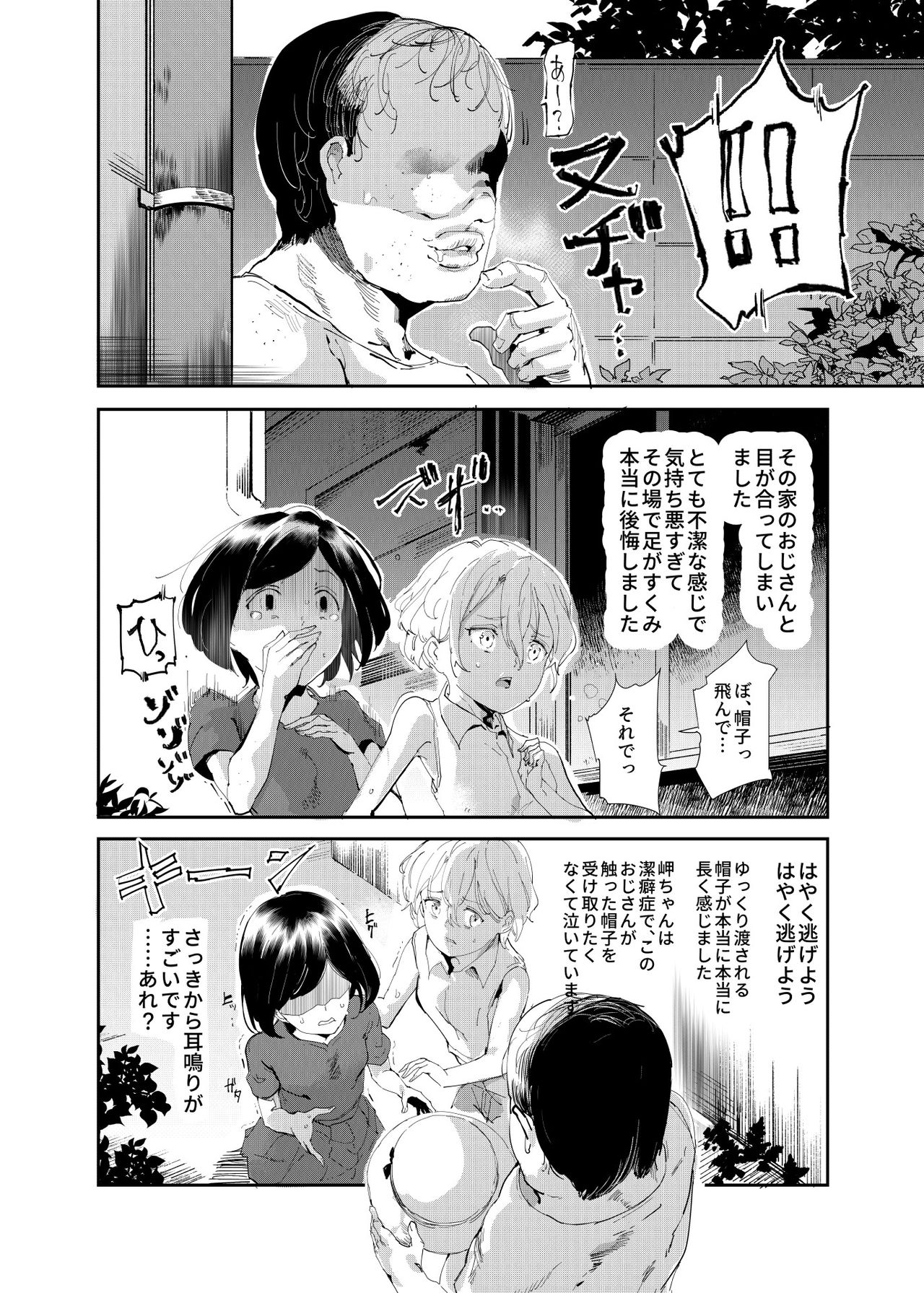Ninshiki sogai ojisan ~ dogeza de etchi o onegai suru shoujo tachi ~ page 5 full