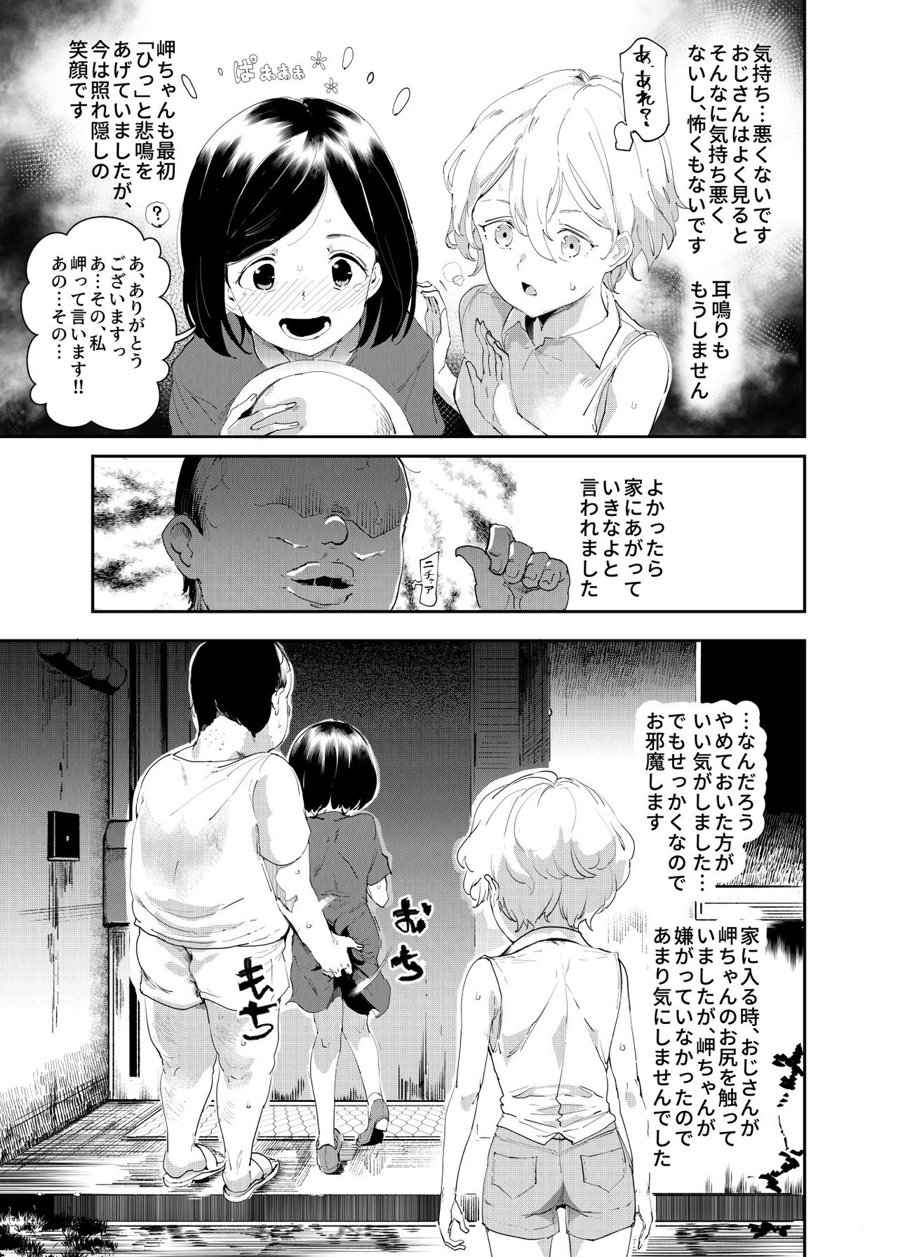 Ninshiki sogai ojisan ~ dogeza de etchi o onegai suru shoujo tachi ~ page 6 full