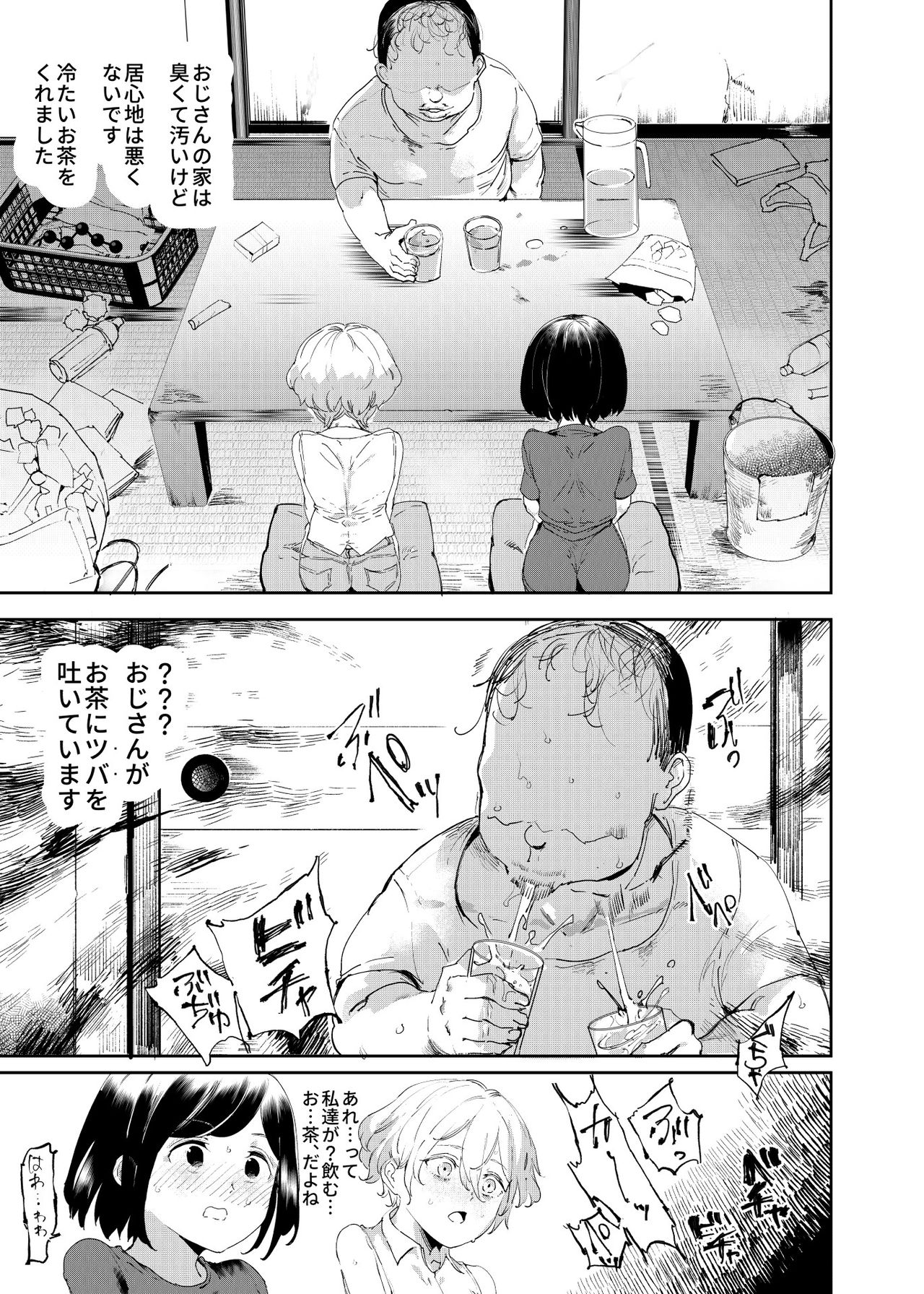 Ninshiki sogai ojisan ~ dogeza de etchi o onegai suru shoujo tachi ~ page 8 full