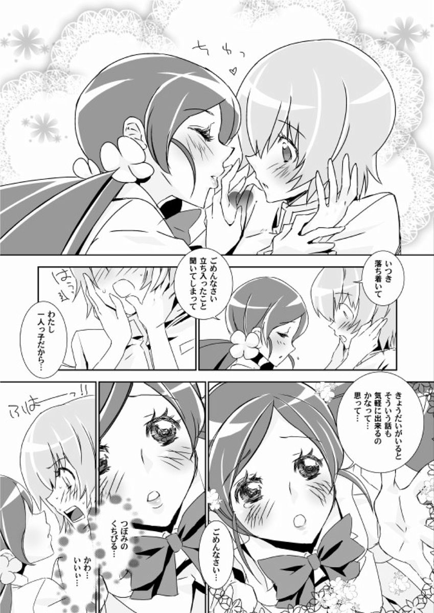 Naisho no TsuboEri Himitsu no Itsuki page 10 full