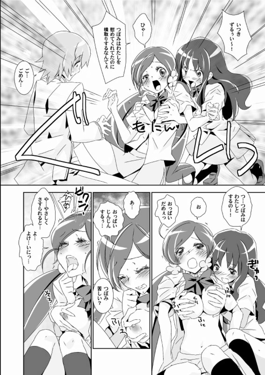 Naisho no TsuboEri Himitsu no Itsuki page 11 full