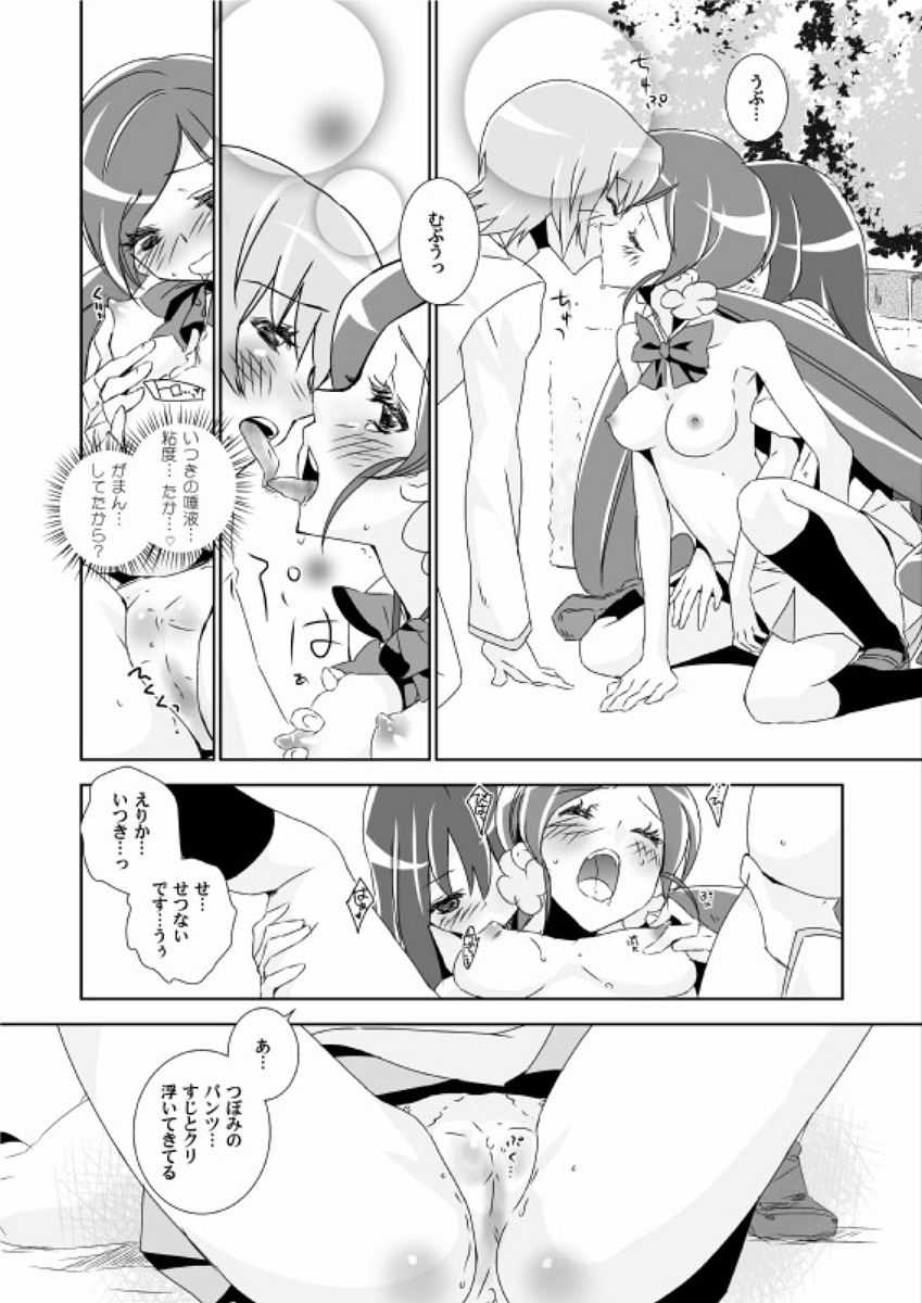 Naisho no TsuboEri Himitsu no Itsuki page 12 full