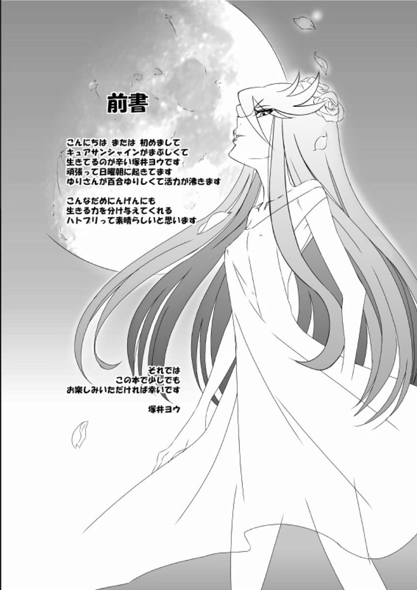 Naisho no TsuboEri Himitsu no Itsuki page 3 full