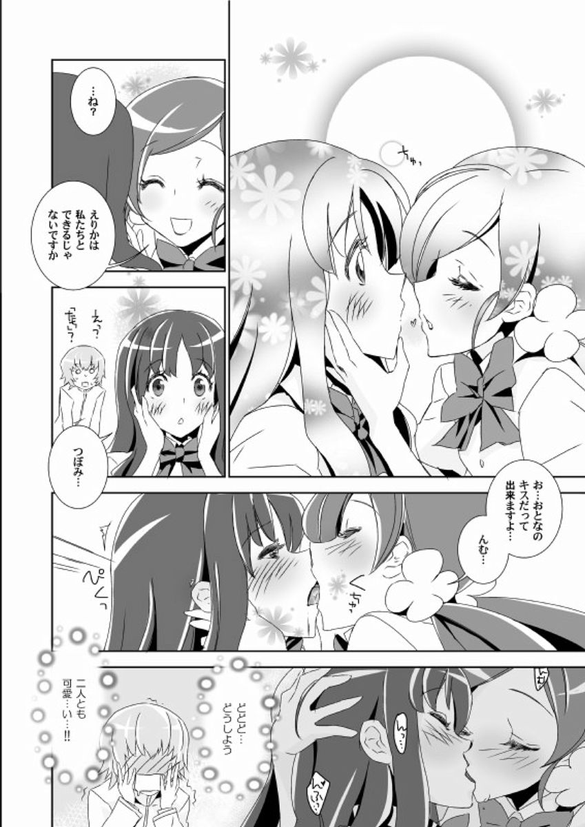 Naisho no TsuboEri Himitsu no Itsuki page 7 full
