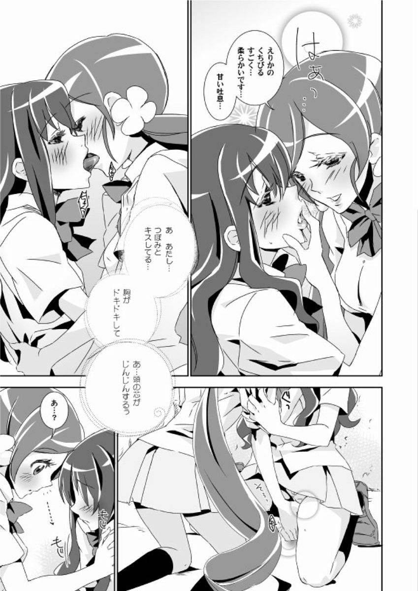 Naisho no TsuboEri Himitsu no Itsuki page 8 full