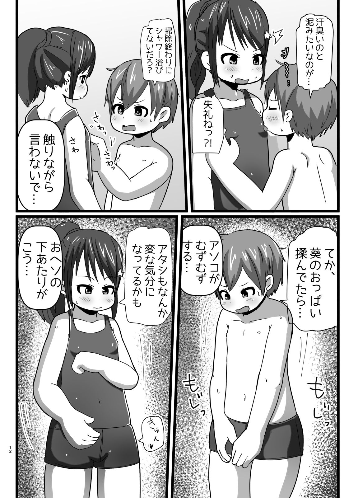 Osananajimi to Koigokoro page 11 full