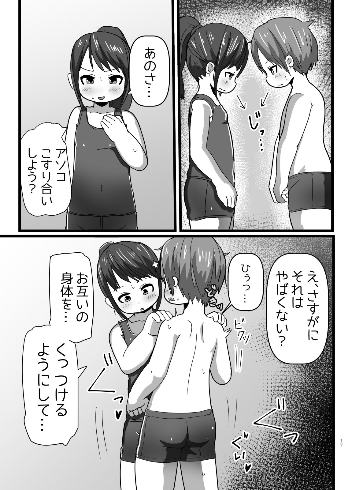 Osananajimi to Koigokoro page 12 full