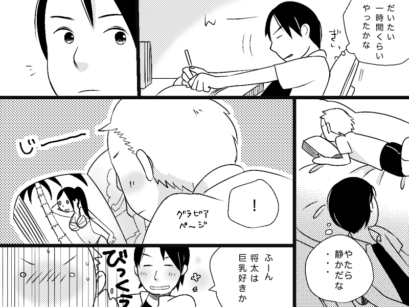 Otonari-san page 6 full