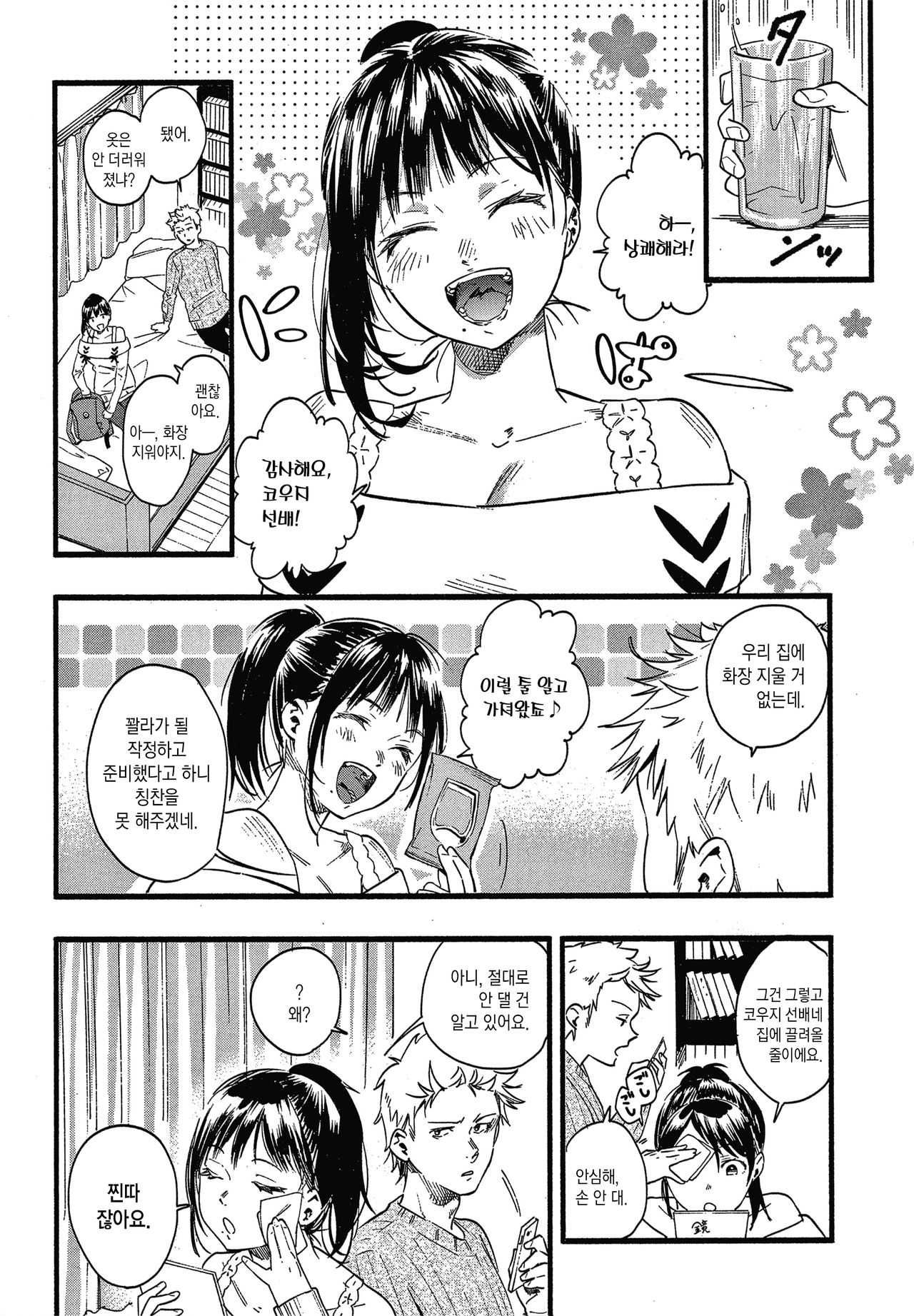 Irotoridori | 형형색색 page 12 full