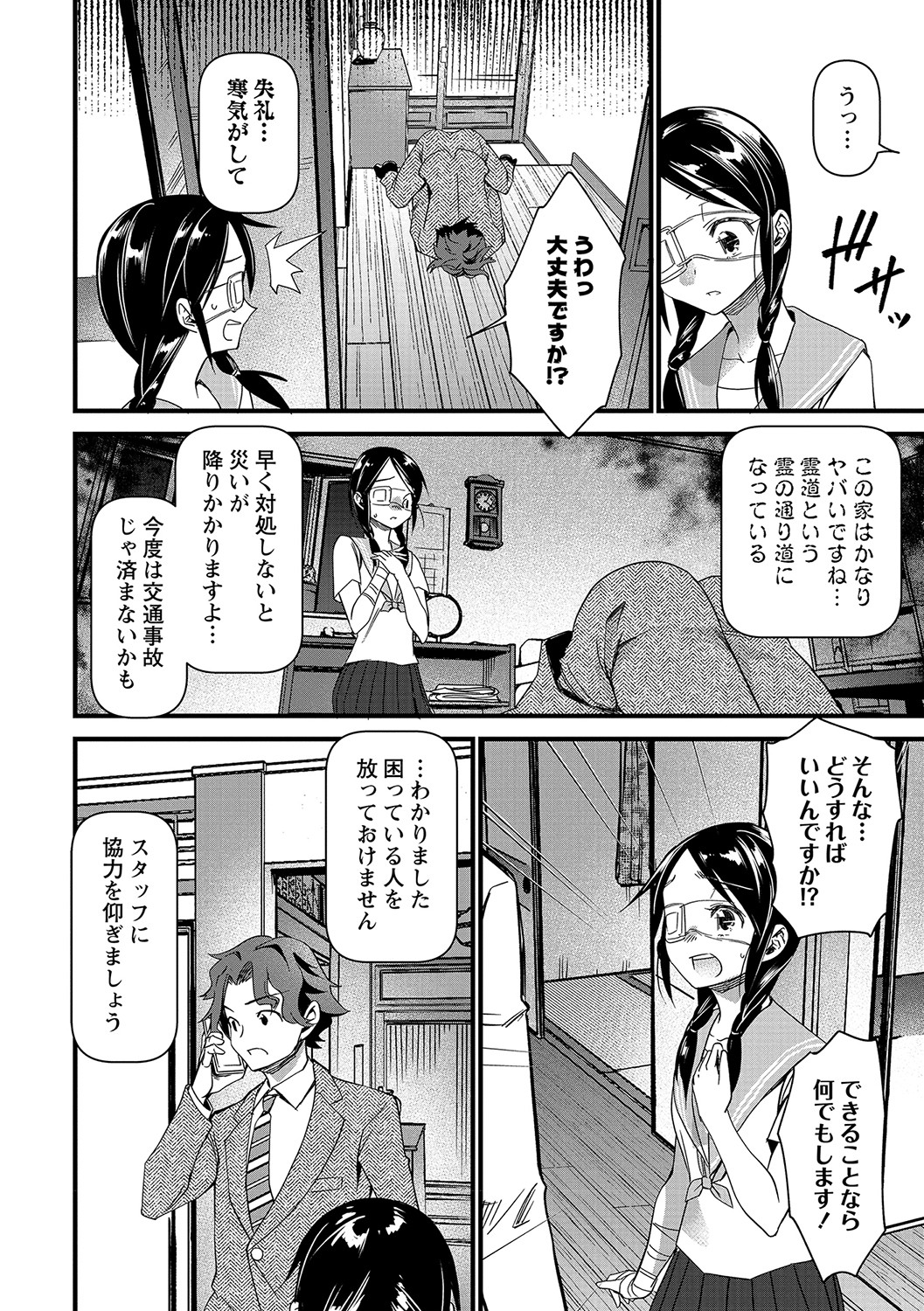 COMIC Masyo 2021-10 page 11 full