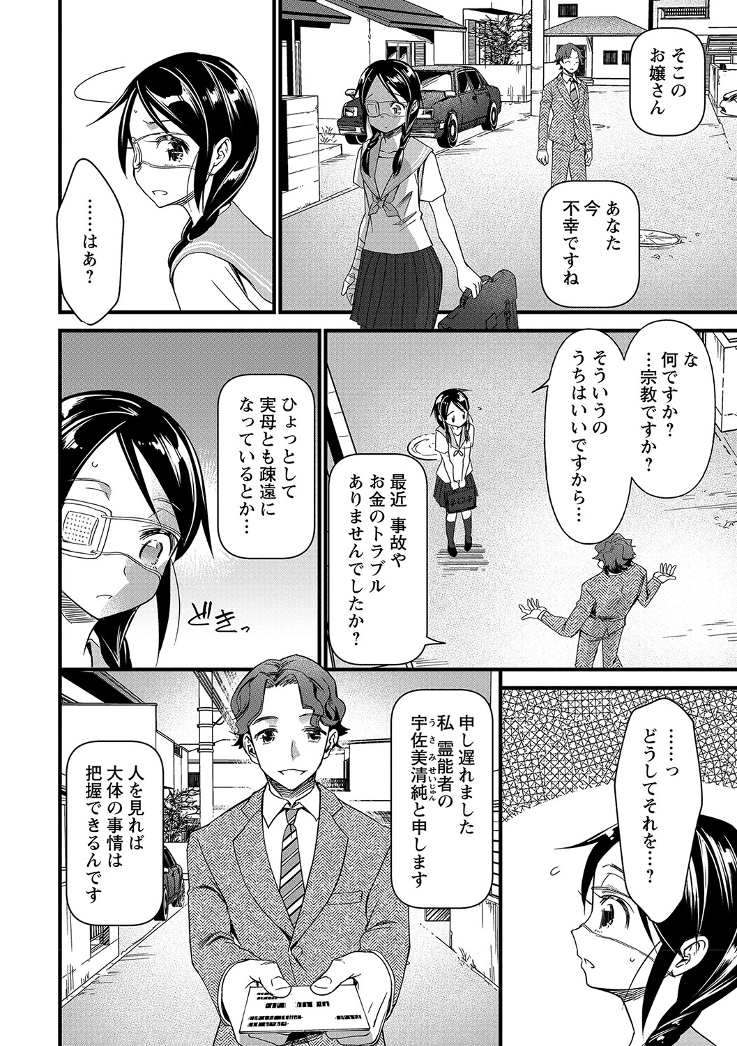 COMIC Masyo 2021-10 page 9 full