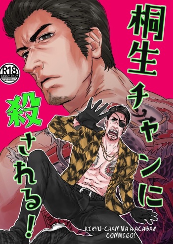 [Macho] Kiryu-chan ni Korosareru! (Ryuu ga Gotoku) [Spanish] [Digital] cover