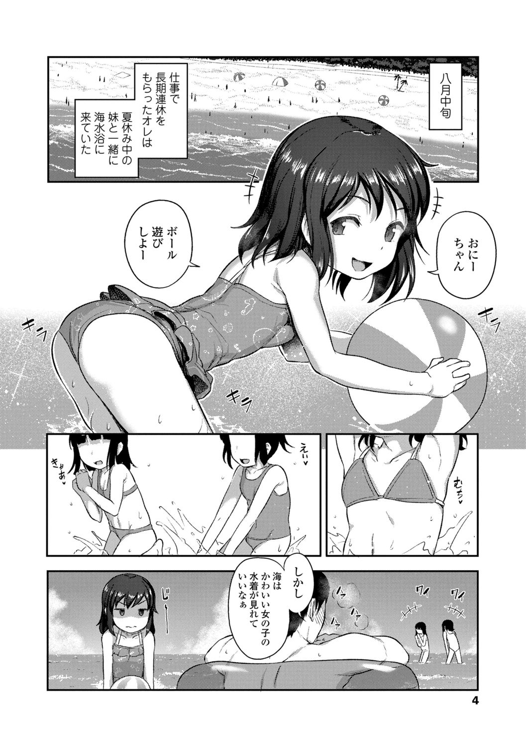 Imouto no Hadaka o Mite Koufun Suru nante Hen na Onii-chan page 6 full