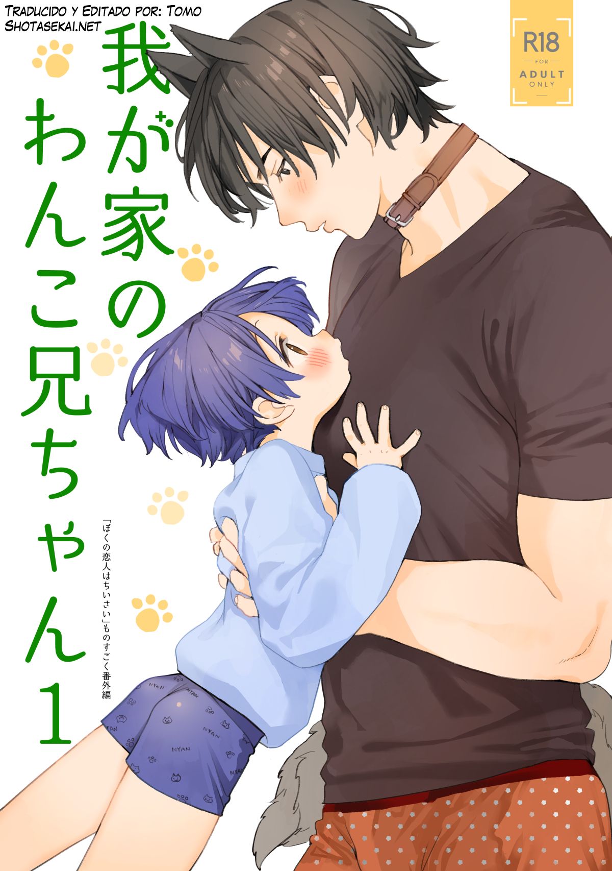 Wagaya no Wanko Nii-chan 1 page 1 full