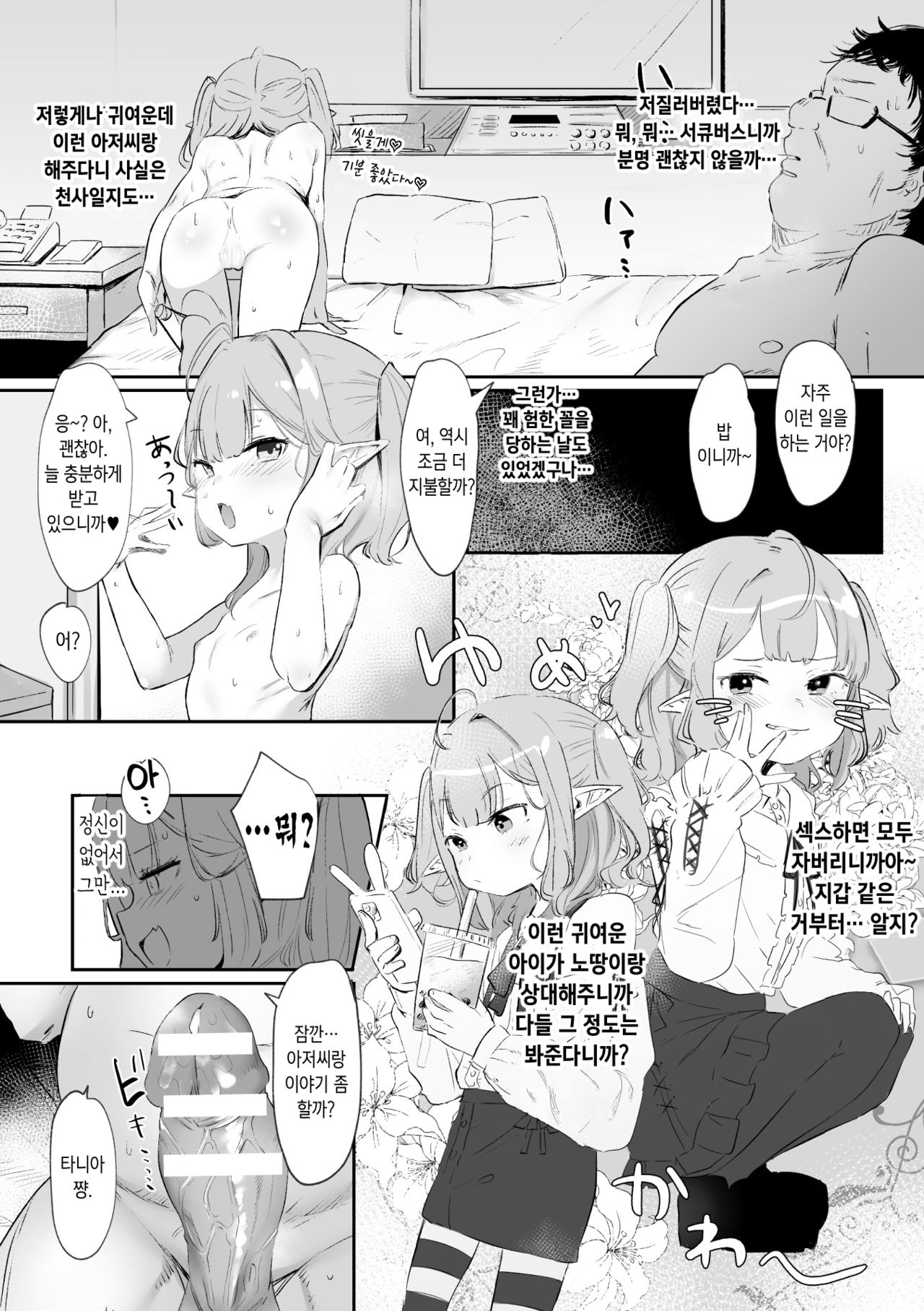 Imadoki Succubus | 요즘 세상 서큐버스 page 12 full