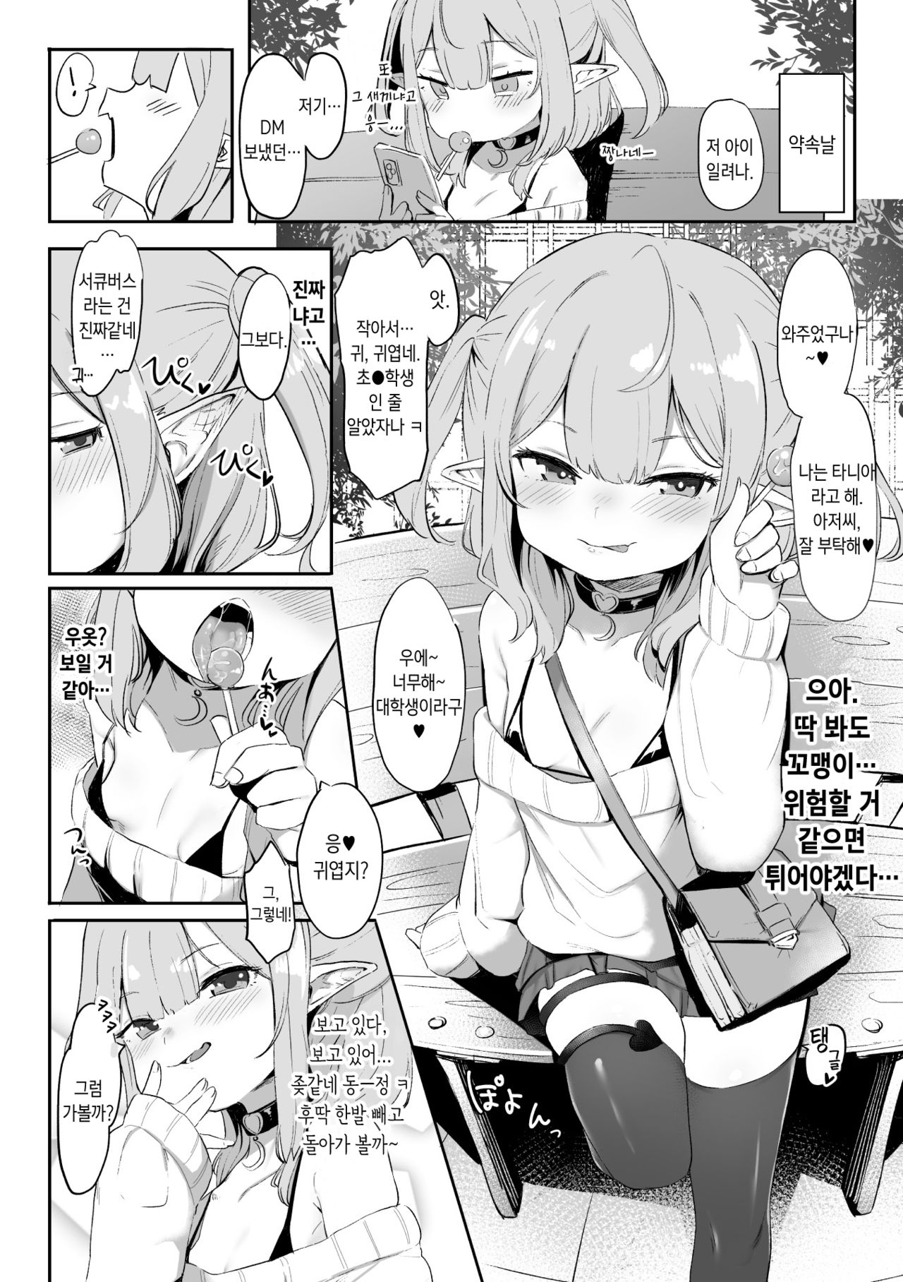 Imadoki Succubus | 요즘 세상 서큐버스 page 3 full