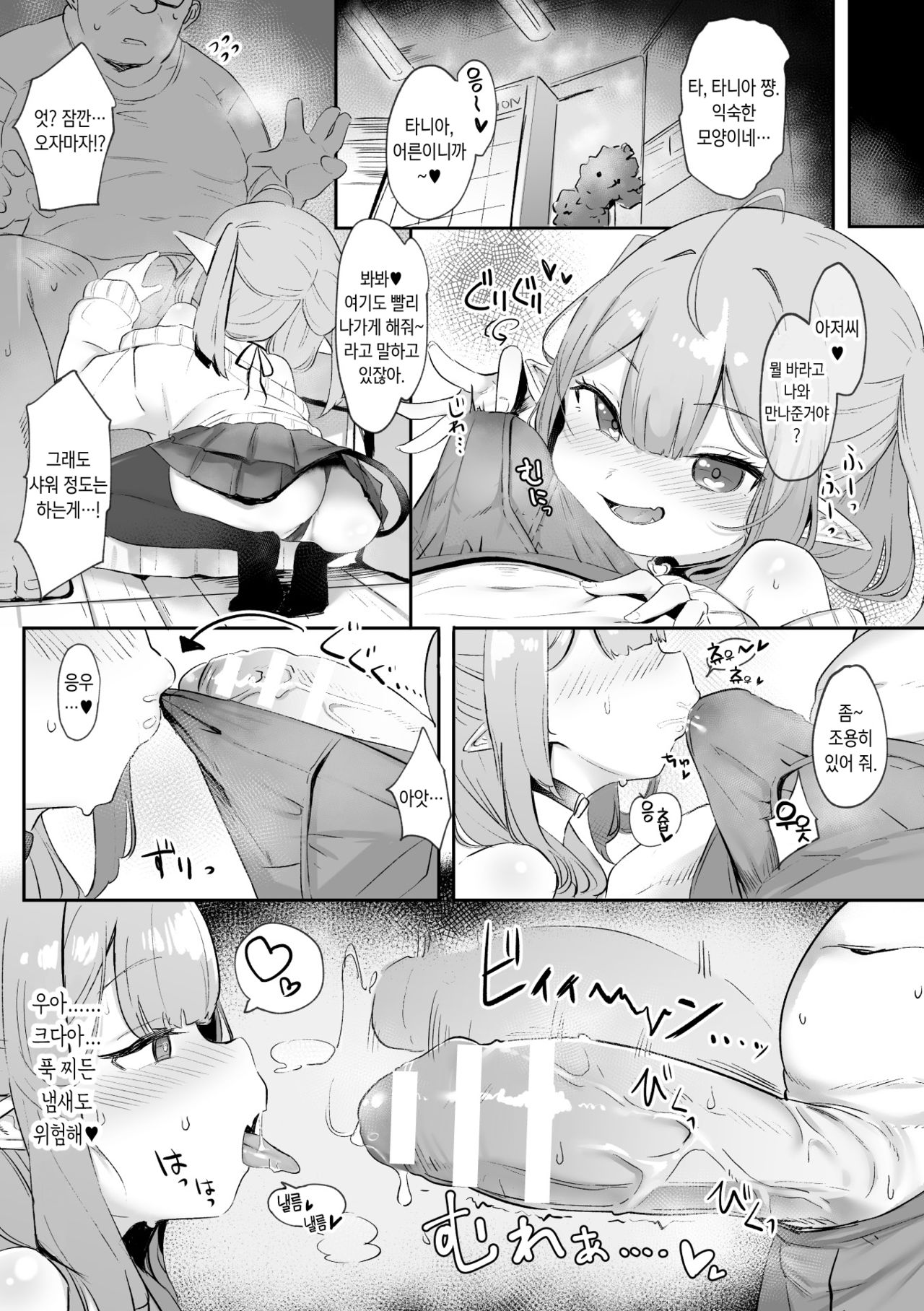 Imadoki Succubus | 요즘 세상 서큐버스 page 4 full