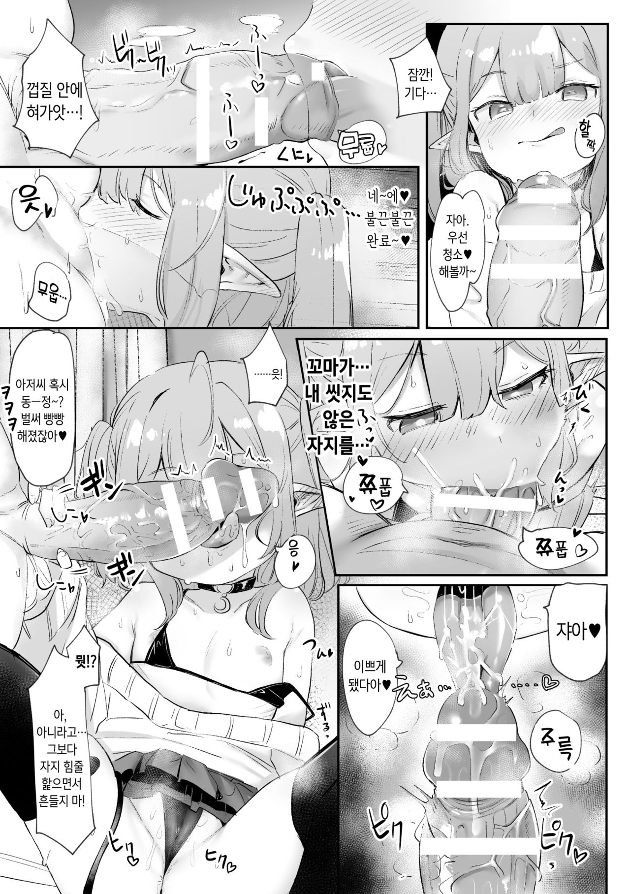 Imadoki Succubus | 요즘 세상 서큐버스 page 5 full
