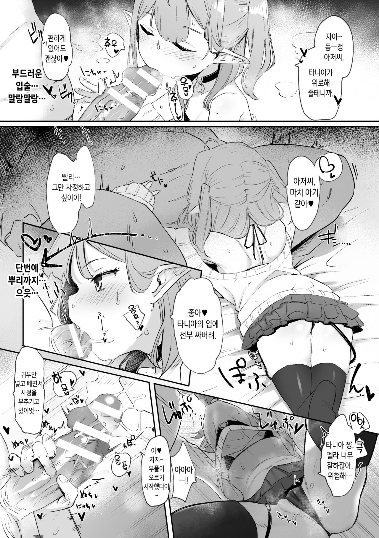Imadoki Succubus | 요즘 세상 서큐버스 page 6 full
