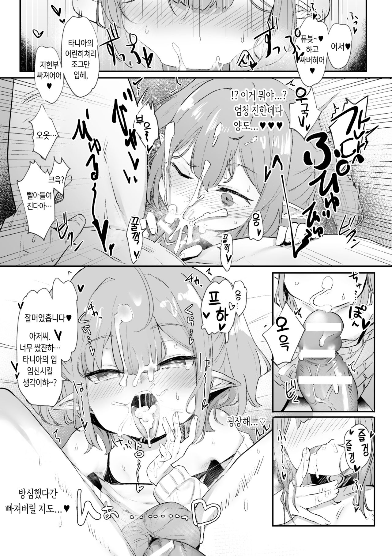 Imadoki Succubus | 요즘 세상 서큐버스 page 7 full
