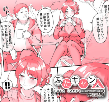 [Inari Mochi] Futa Camp Kokan no Tent mo Setsueichuu cover