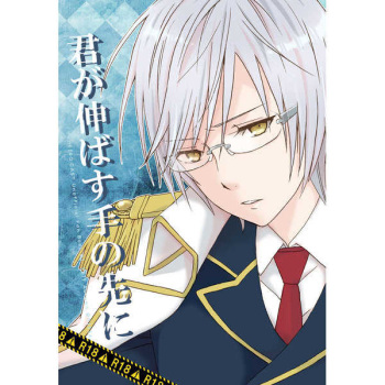 (Love Collection 2018) [MISSA (Miyamoto Mabuta)] Kimi ga Nobasu Te no Saki ni (Yumeiro Cast) [Sample] cover