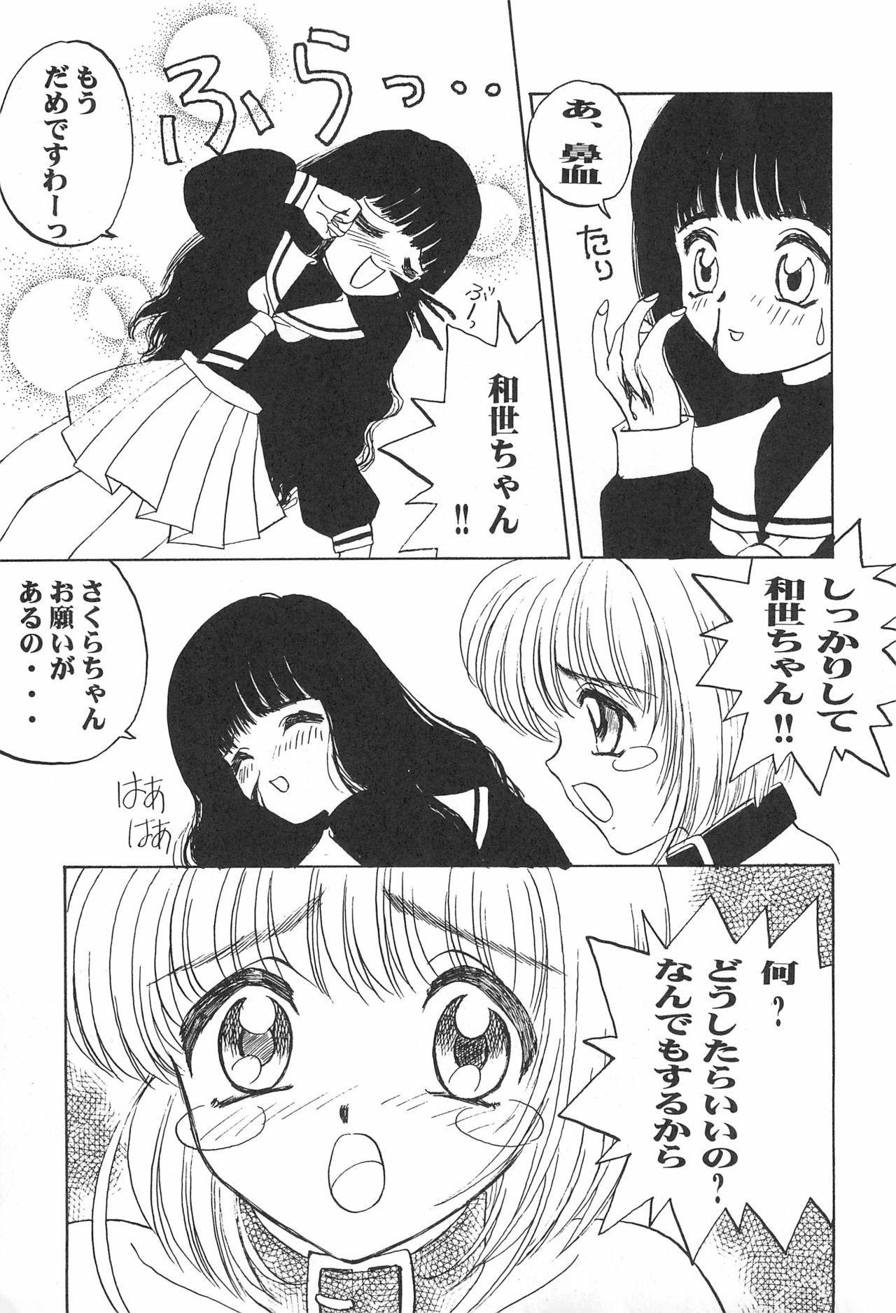 Card Captured Sakura page 11 full