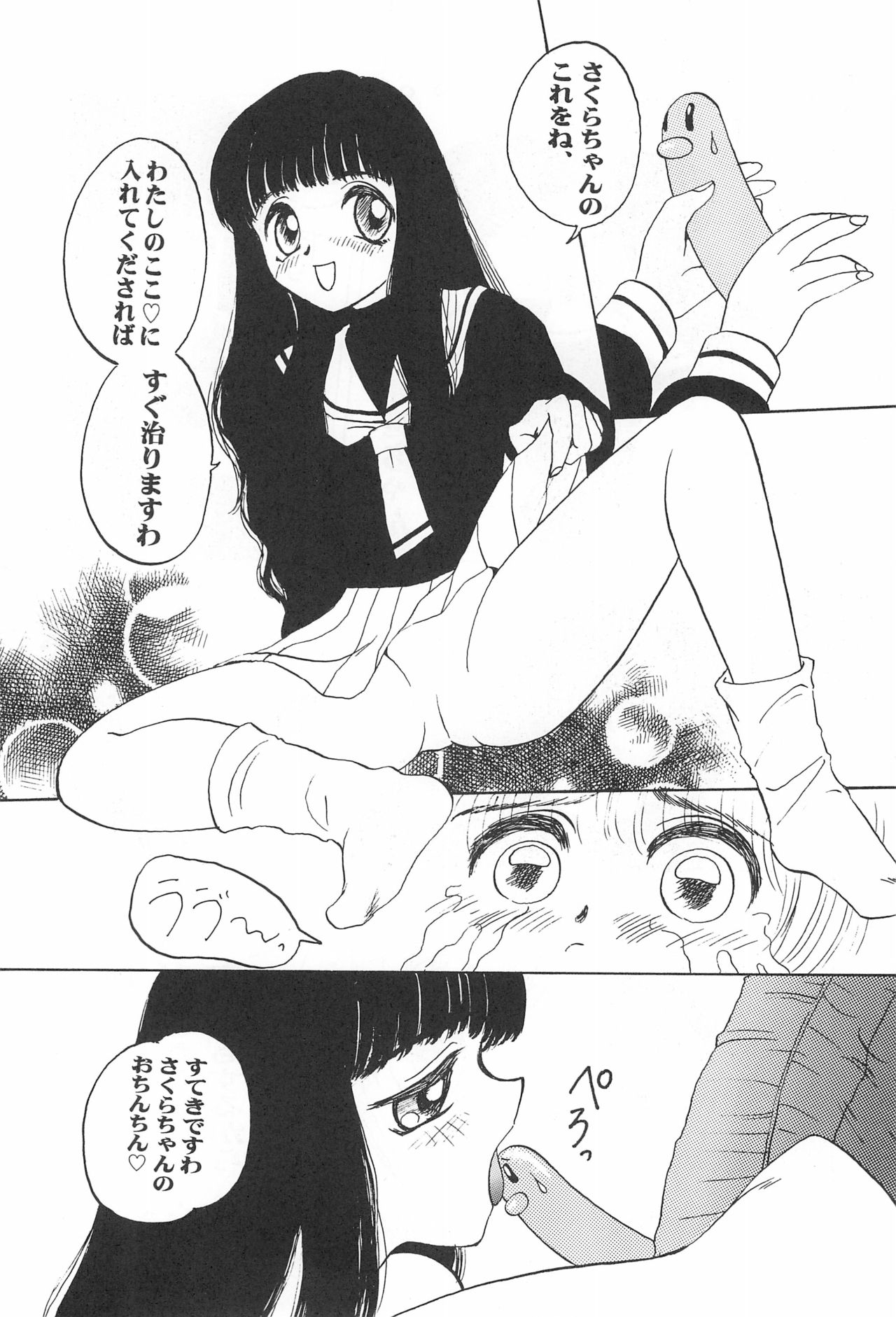 Card Captured Sakura page 12 full