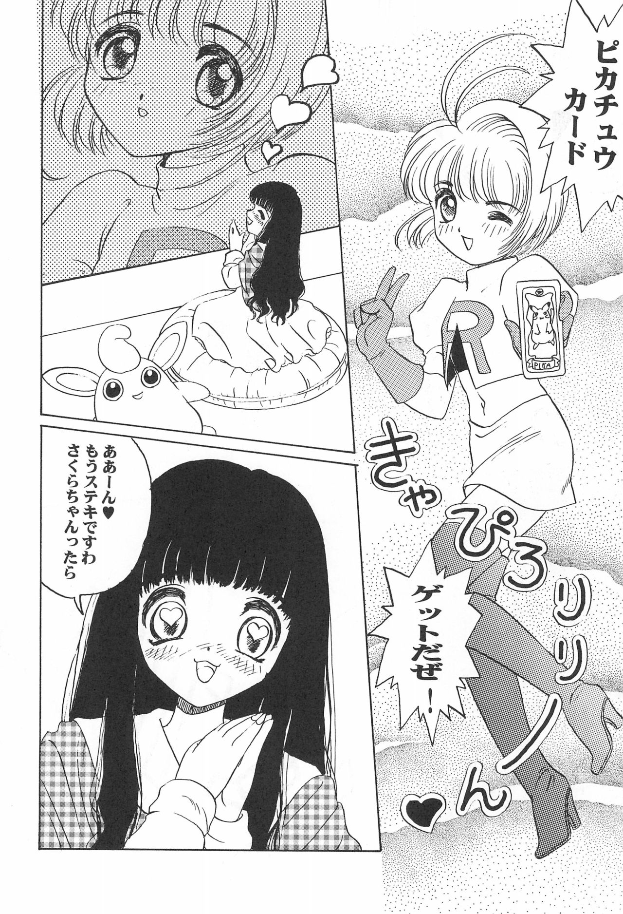 Card Captured Sakura page 8 full