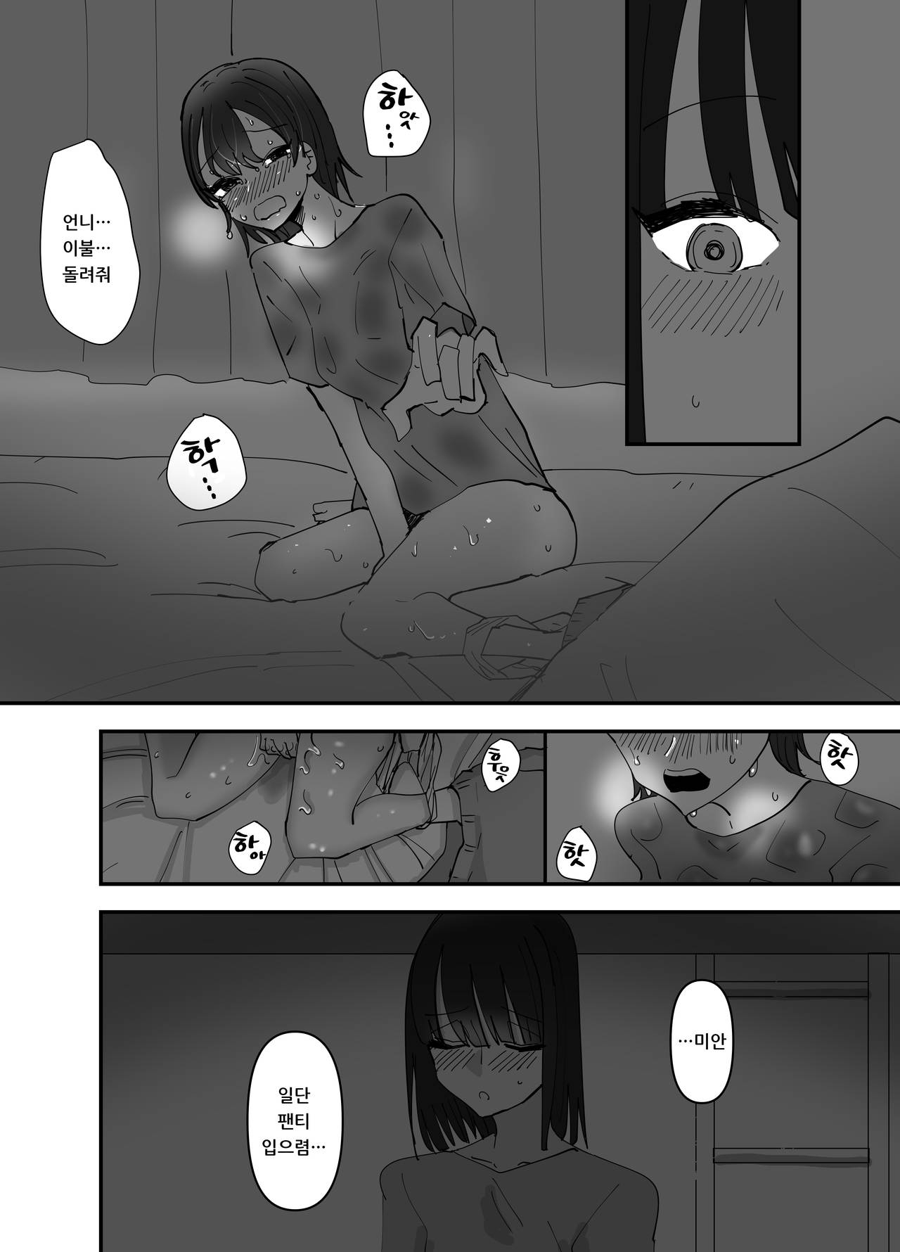 Imouto ga Watashi o Okazu ni Shitate Onanie o Shite ita Hanashi | 동생이 나를 반찬 삼아 자위했던 이야기 page 8 full