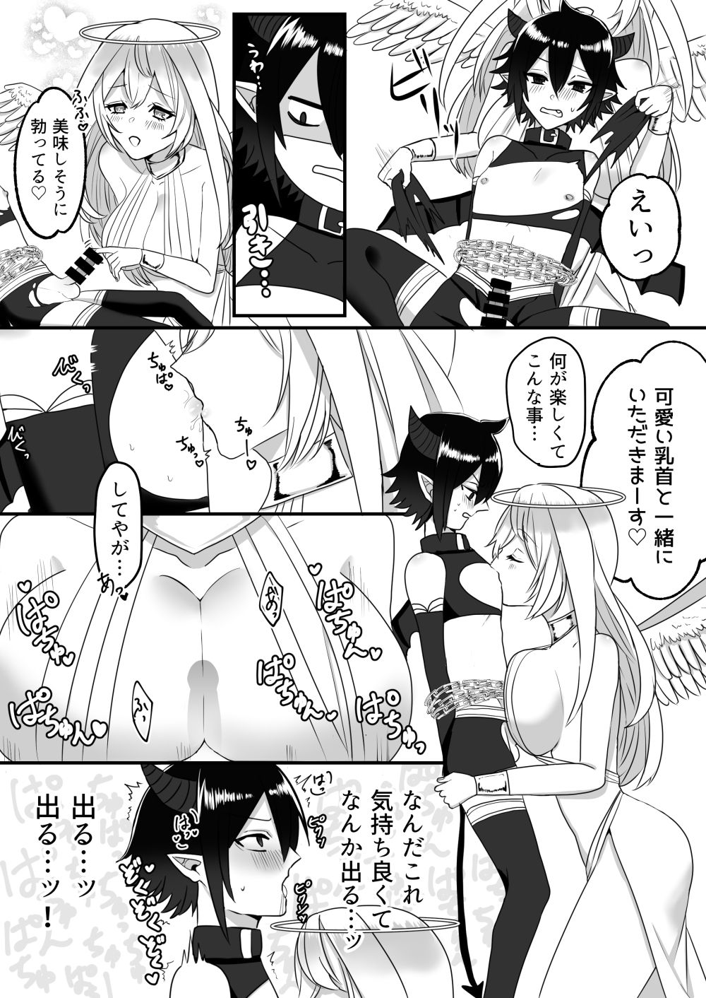 Tenshi ni Okasareru Akuma no Hanashi page 11 full
