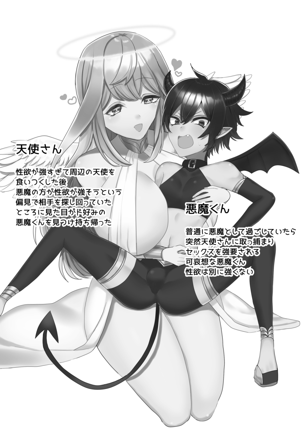 Tenshi ni Okasareru Akuma no Hanashi page 2 full