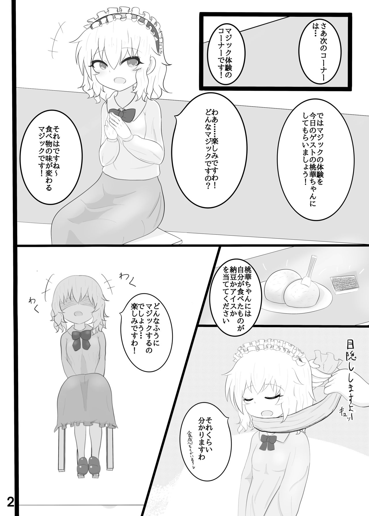 Touka Sange page 3 full