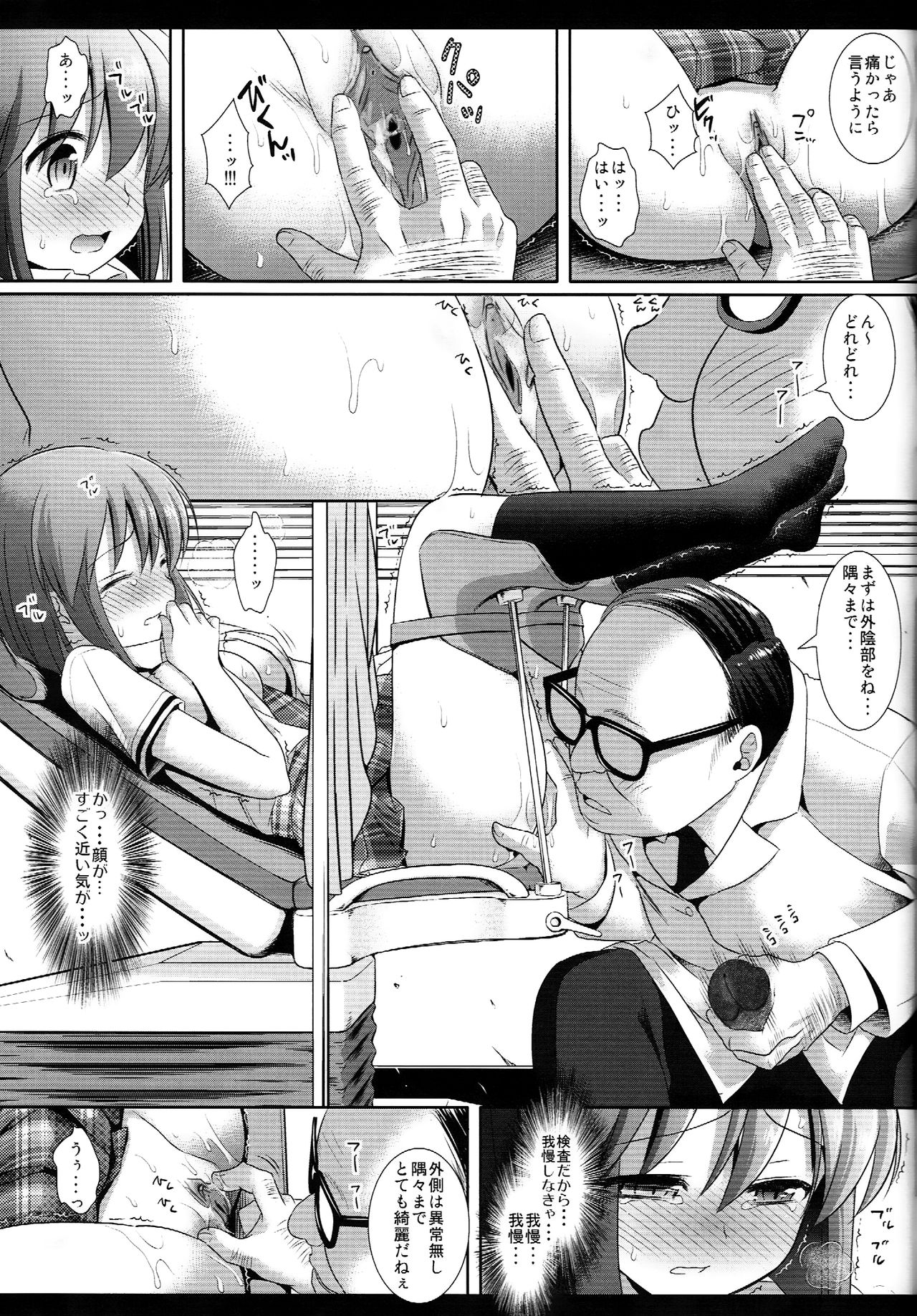 Idol Ryoujoku 11 Yukiho Sanfujinka Kenshin page 8 full