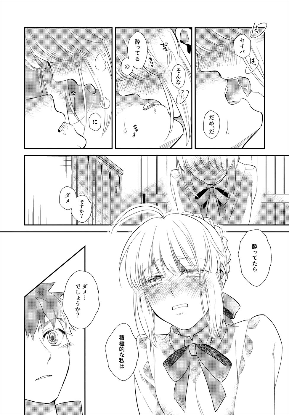 Nonde Nomarete page 11 full