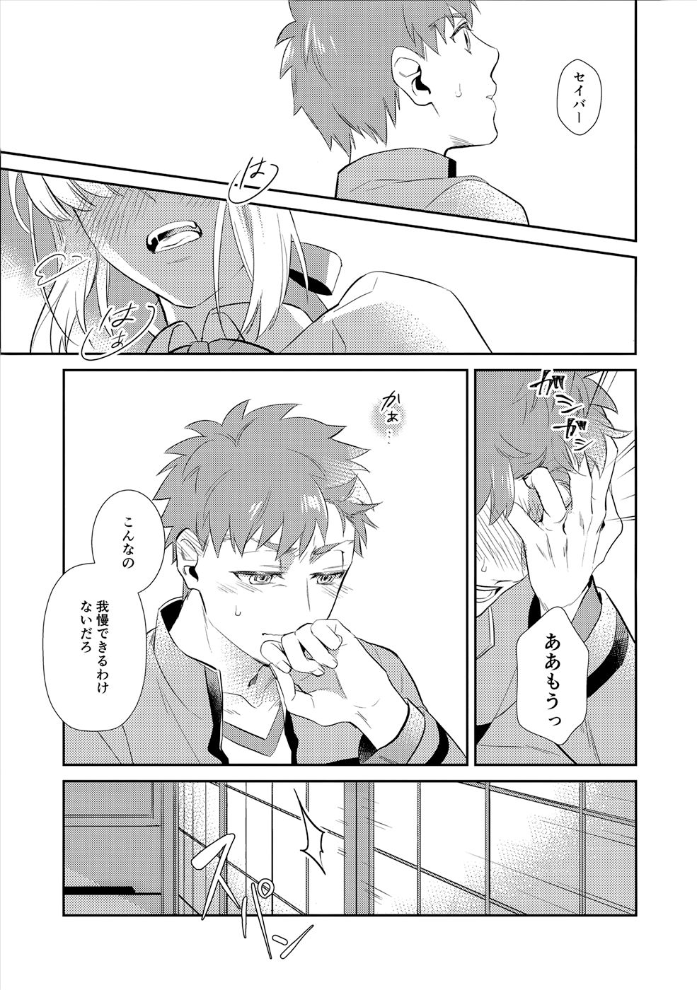 Nonde Nomarete page 12 full