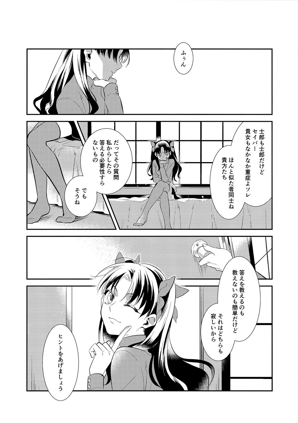 Nonde Nomarete page 2 full