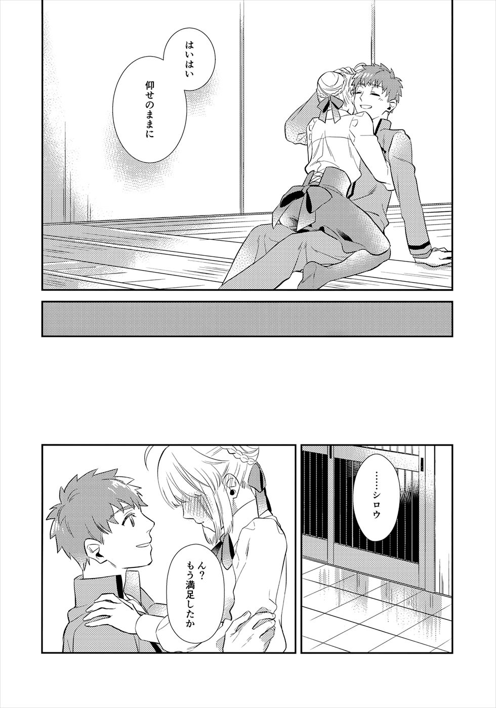 Nonde Nomarete page 9 full