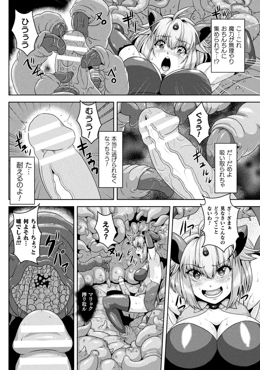 2D Comic Magazine Futanari Marunomi Boutsuki Heroine Appaku Iki Jigoku Vol . 1 page 10 full