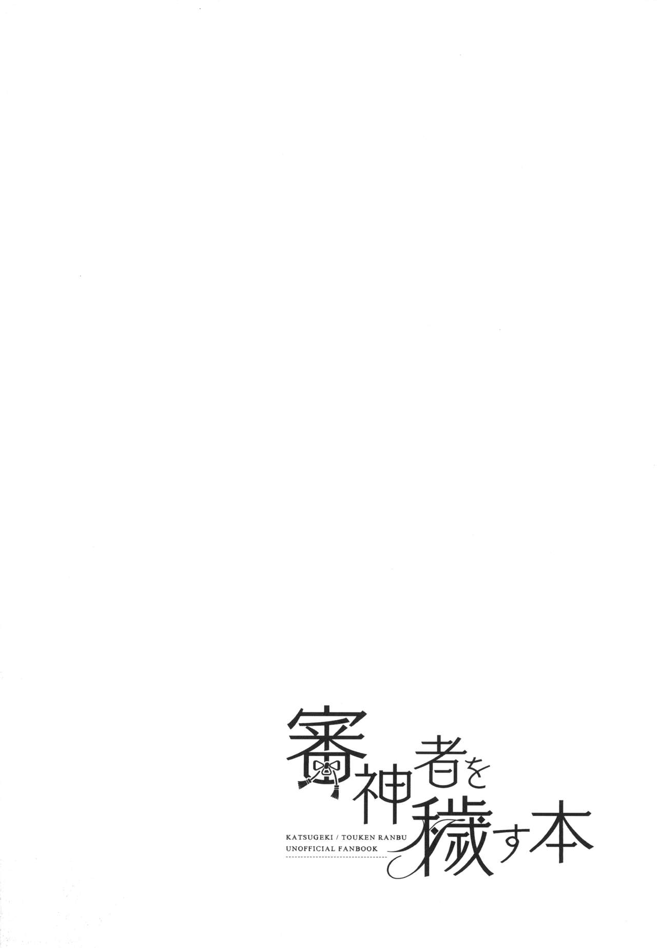 Saniwa o Kegasu Hon page 4 full