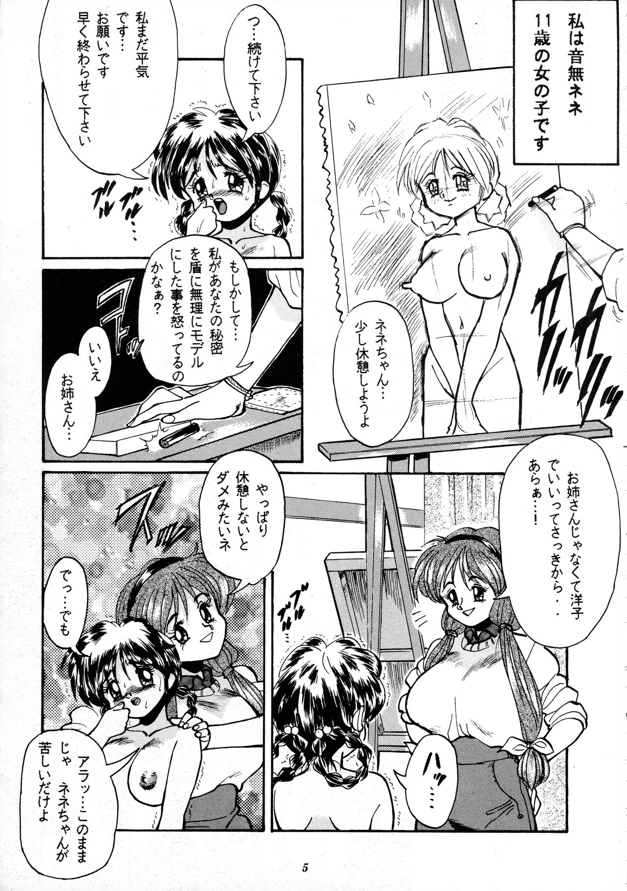 Canpali Soda VOL.3 page 5 full