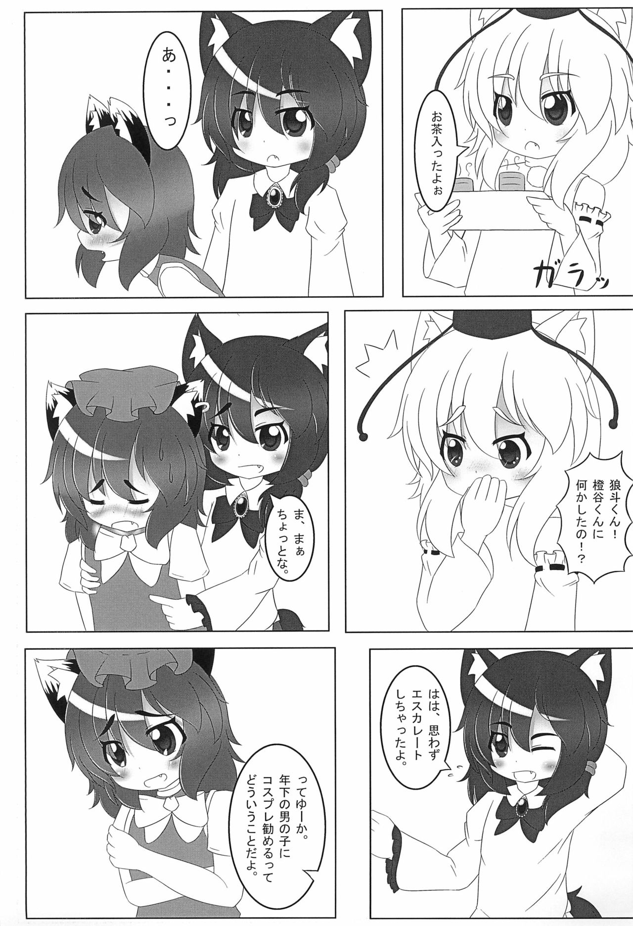 WAN2 NYAN Scramble page 11 full