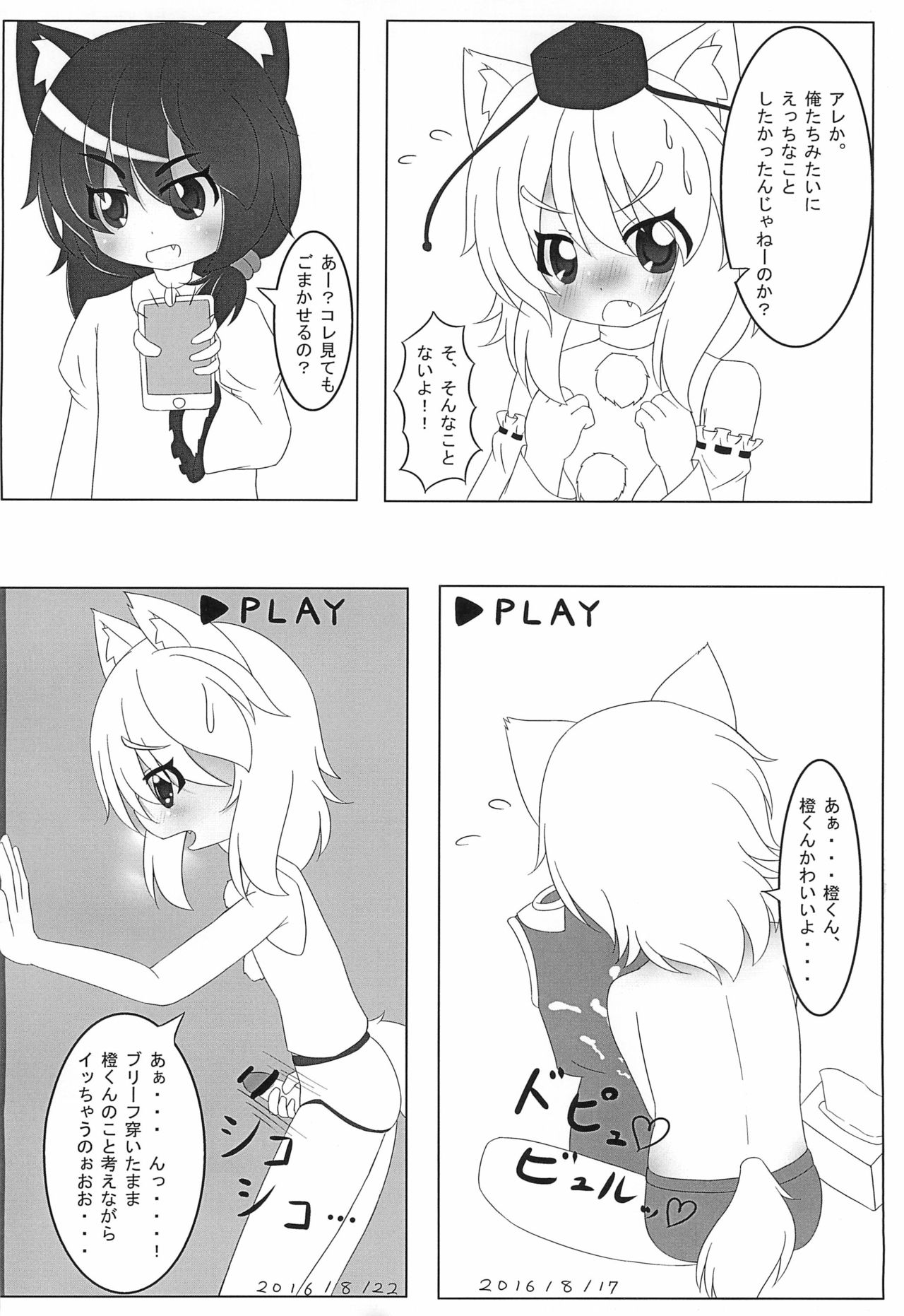 WAN2 NYAN Scramble page 12 full