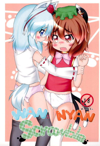 (Youbyou Bakko 4) [Coffee no nai Rokkaku Kissa (Rokkaku Pedosha Toa)] WAN2 NYAN Scramble (Touhou Project) cover