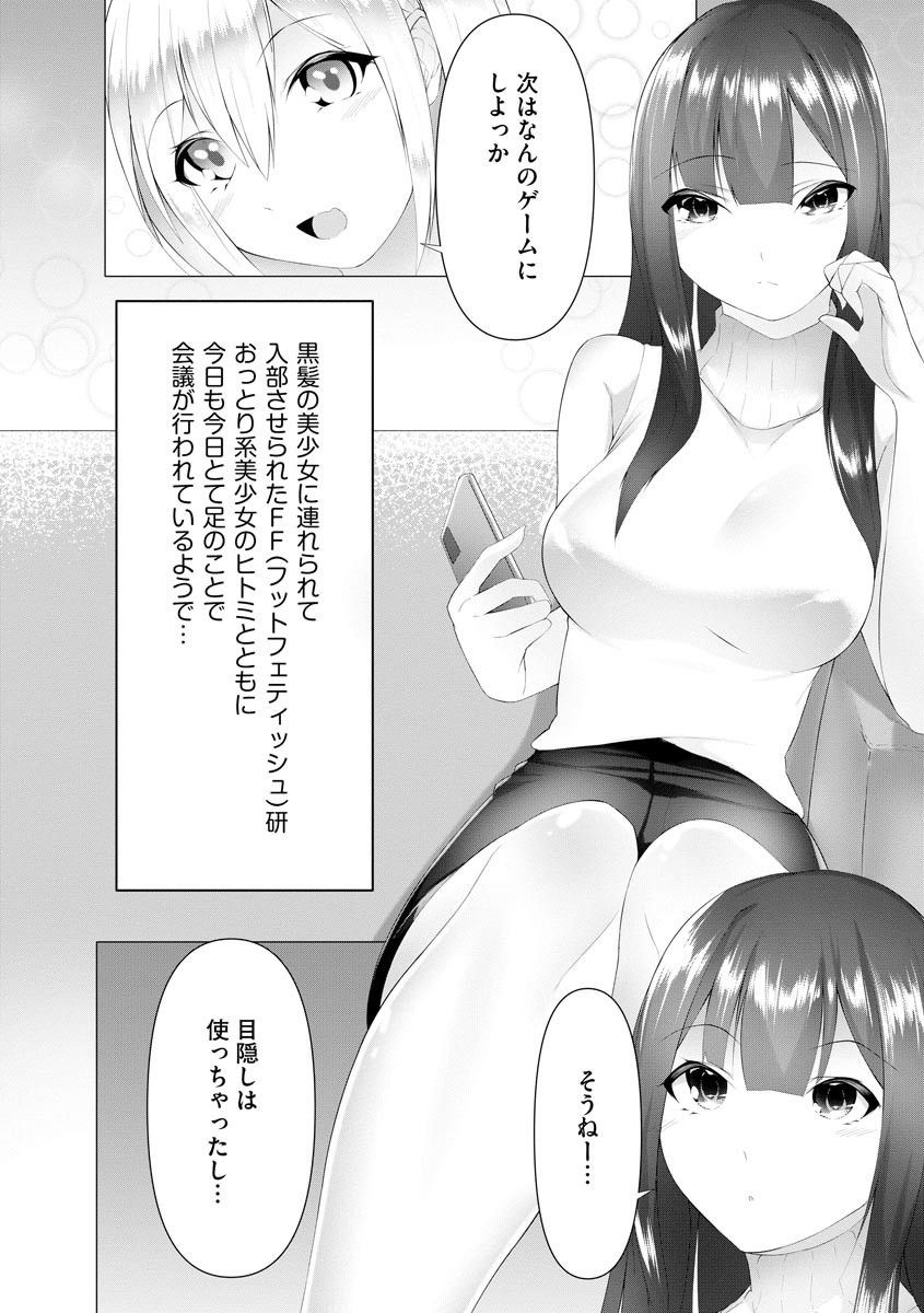 Foot Trap Ch. 5 page 2 full