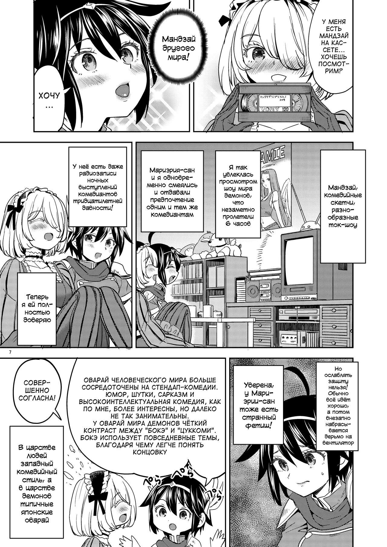 Onna Yuusha ni Tensei Shitara Mazoku no Tsuma ga 5-nin mo Irurashii 4 | Реинкарнация в героя, имеющую пять жён-демонов 4 page 8 full